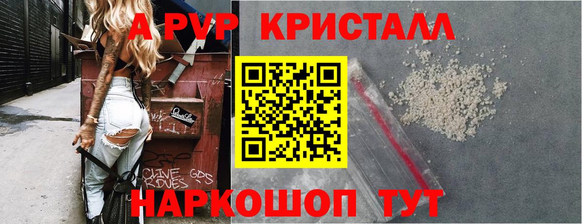A-PVP  A PVP Crystall  Вход с VPN  Междуреченск  Альфа ПВП кристаллы  Alpha-PVP крисы CK 