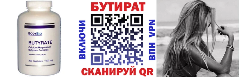 БУТИРАТ Butirat  Междуреченск 