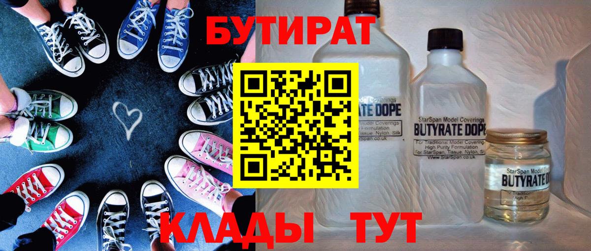 Бутират BDO Междуреченск