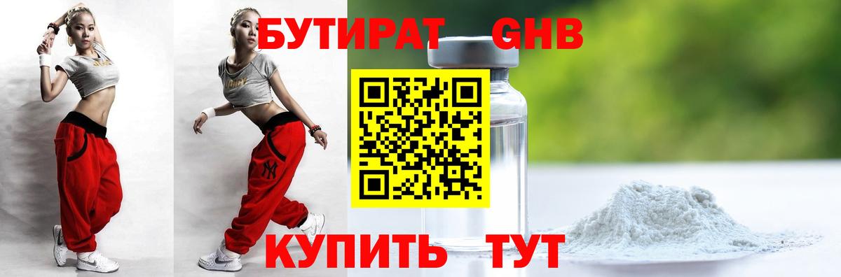 БУТИРАТ  Междуреченск  БУТИРАТ бутик 