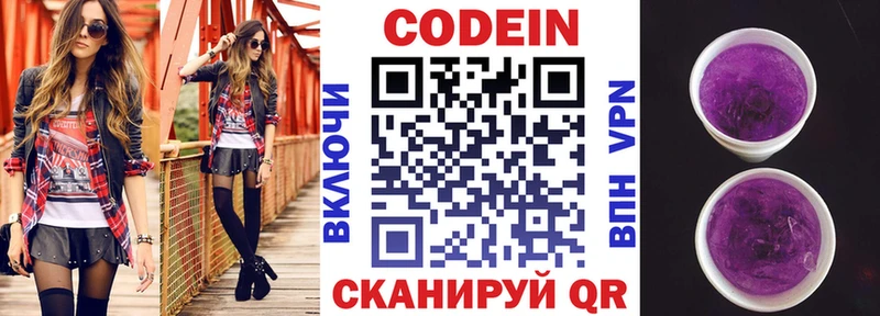 Кодеин Purple Drank  наркошоп  Междуреченск 