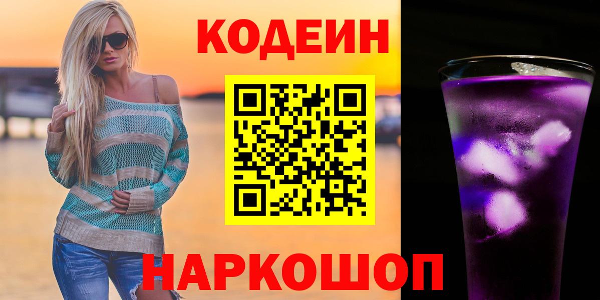 Кодеин напиток Lean (лин)  Междуреченск  Кодеин напиток Lean (лин) 