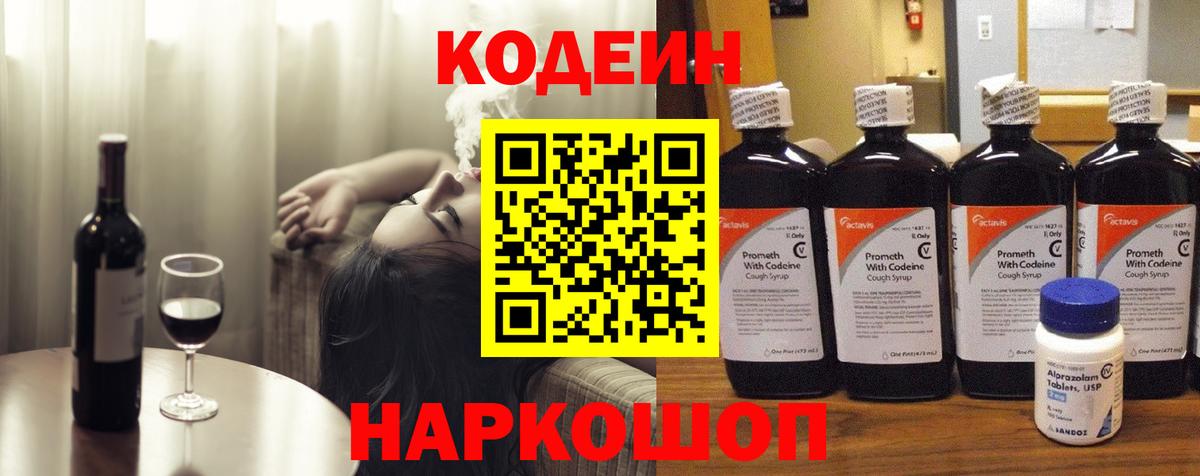Кодеин напиток Lean (лин)  Кодеин напиток Lean (лин)  Вход с VPN  Междуреченск 