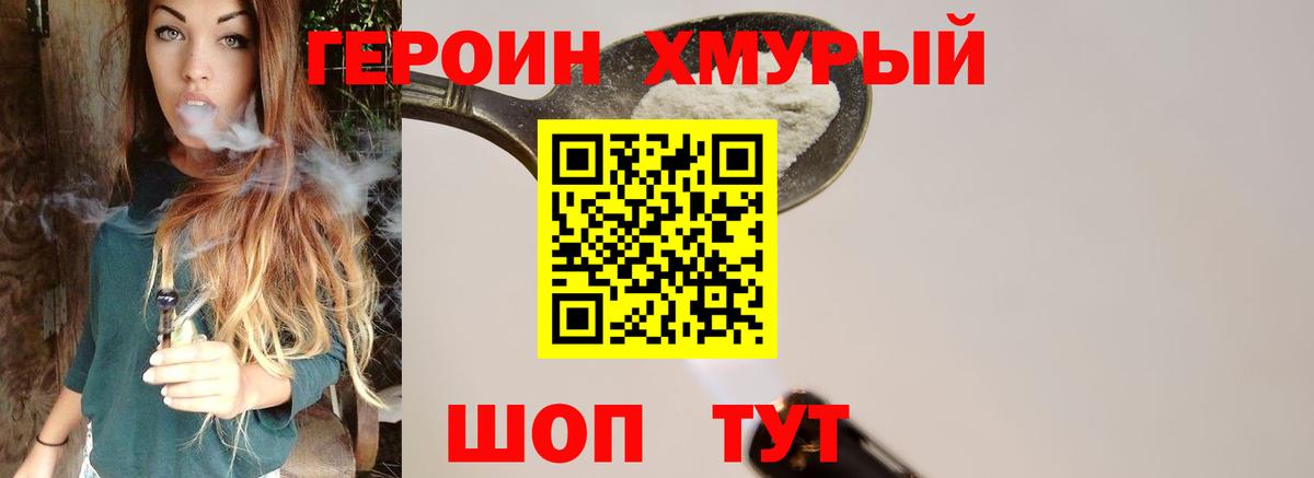 Героин хмурый  Вход с VPN  Героин  Междуреченск 