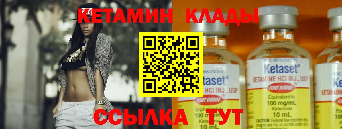 КЕТАМИН ketamine  Вход с VPN  Междуреченск 