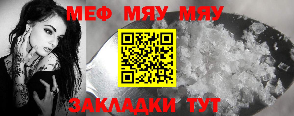 МЯУ-МЯУ VHQ  МЯУ-МЯУ  Мефедрон VHQ  Междуреченск  Вход с VPN 