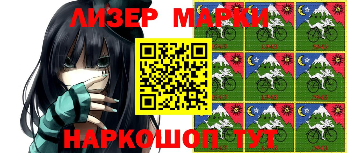 Наркотические марки 1,5мг Междуреченск