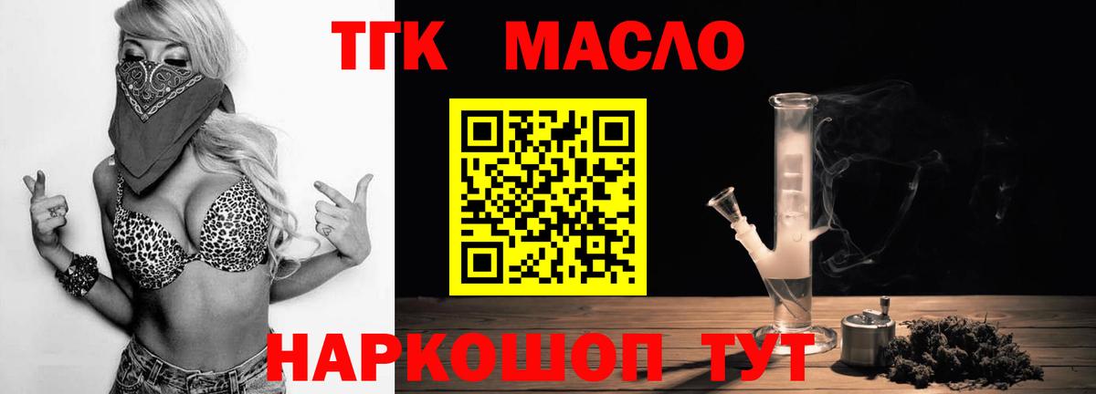 Дистиллят ТГК вейп  ТГК THC oil  Вход с VPN  Междуреченск 